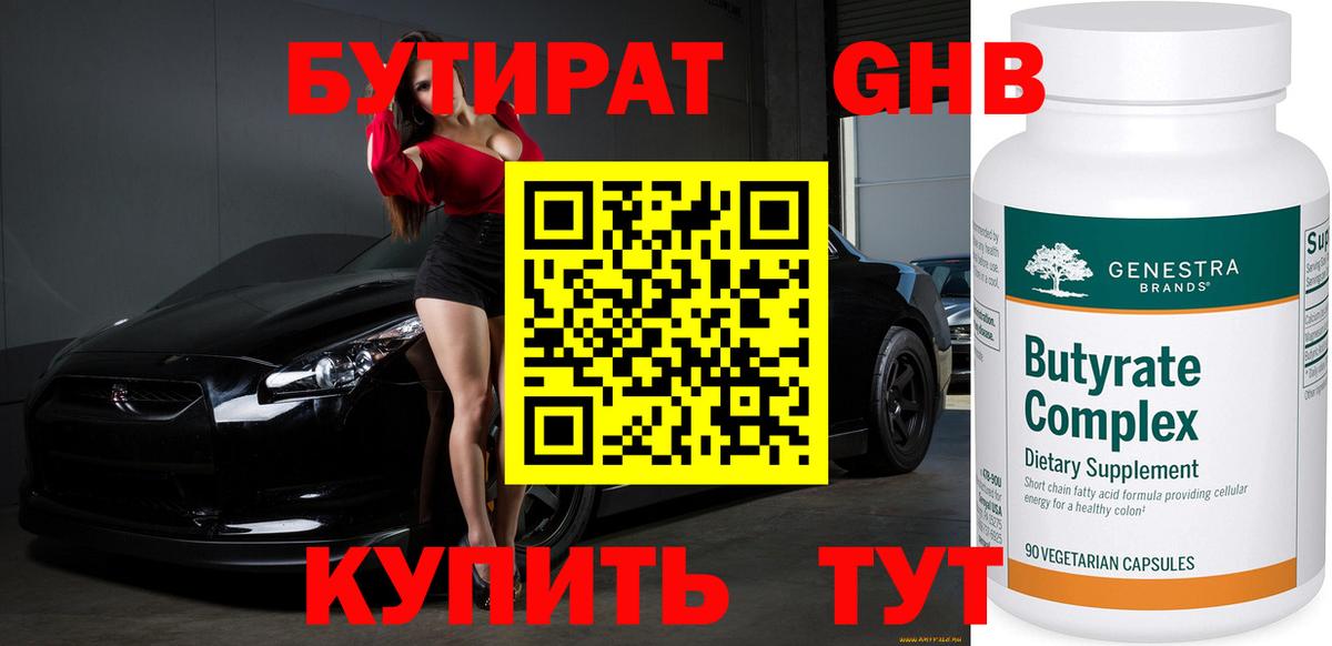 БУТИРАТ  Вход с VPN  Ростов Великий  БУТИРАТ Butirat 