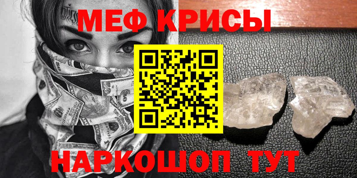 Мефедрон  МЕФ  Ростов Великий  МЯУ-МЯУ кристаллы  закладки  Вход с VPN 